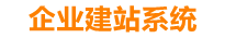 开平企业网站建设